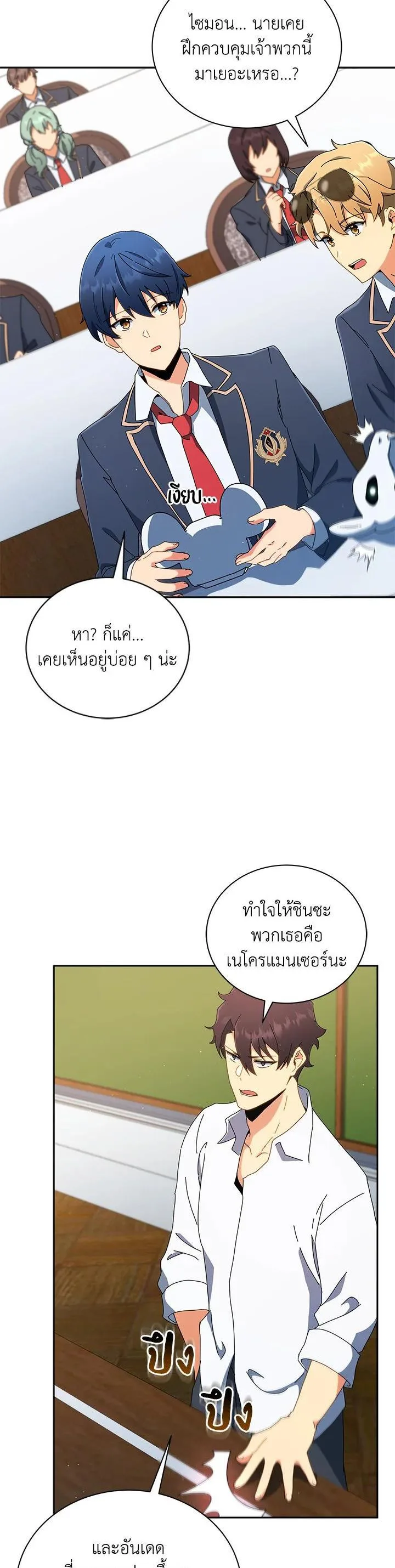 Necromancer Academy and the Genius Summoner ตอนที่ 11 หน้า 13