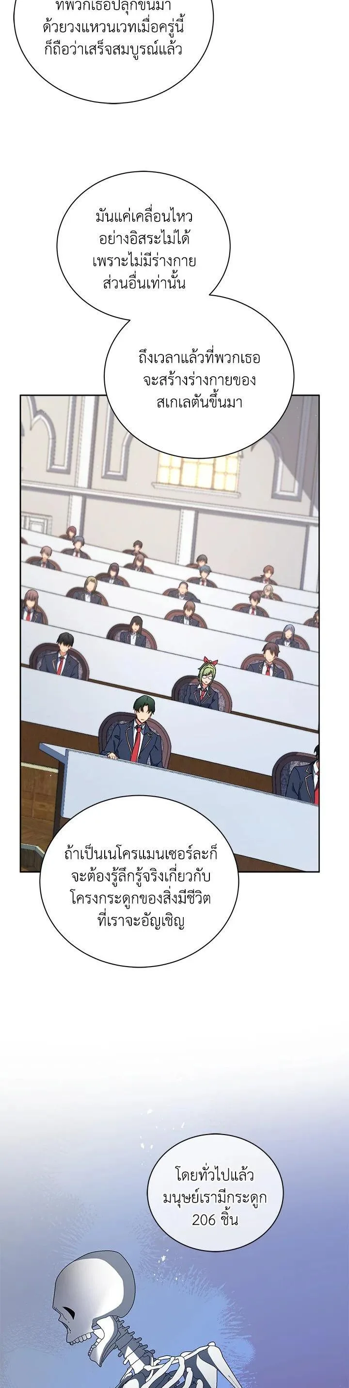 Necromancer Academy and the Genius Summoner ตอนที่ 11 หน้า 14