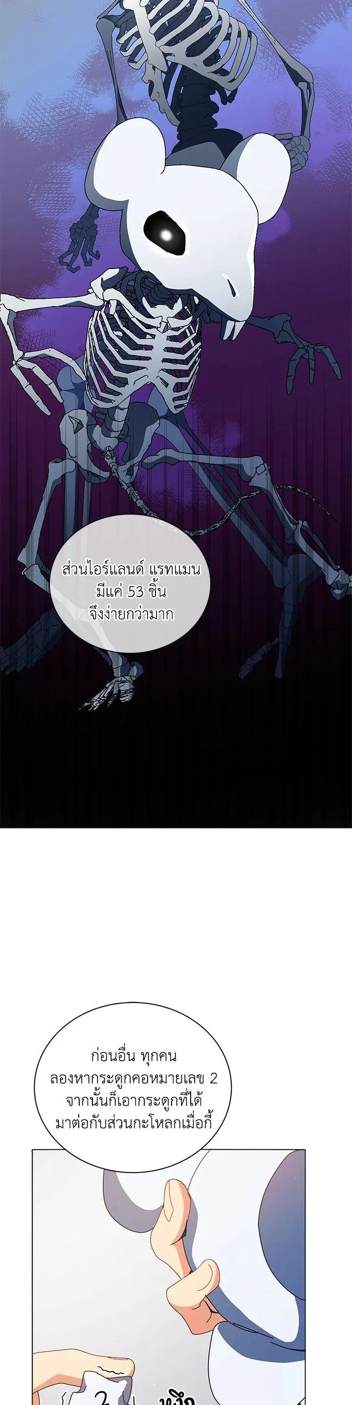 Necromancer Academy and the Genius Summoner ตอนที่ 11 หน้า 15