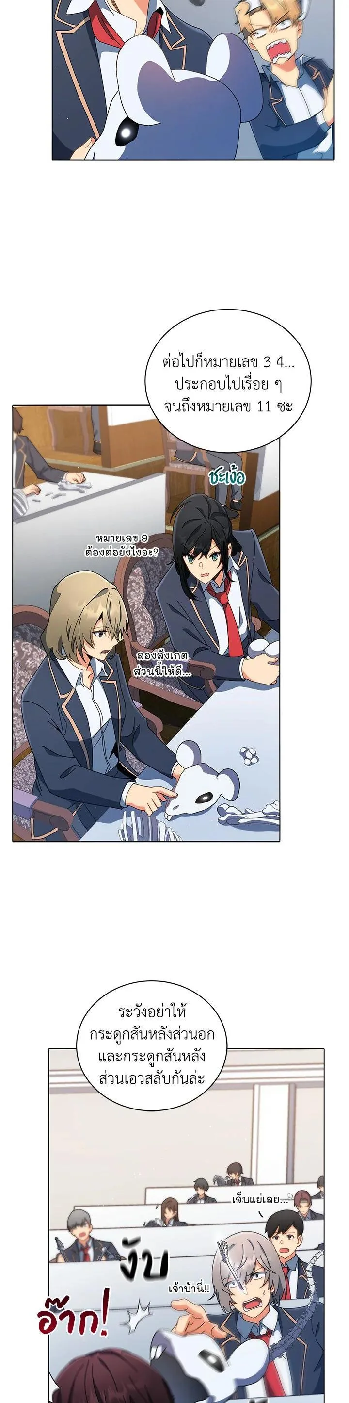 Necromancer Academy and the Genius Summoner ตอนที่ 11 หน้า 17