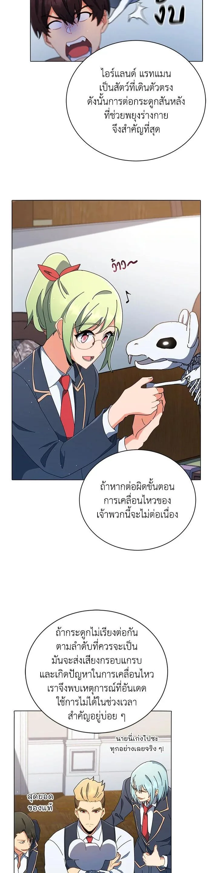 Necromancer Academy and the Genius Summoner ตอนที่ 11 หน้า 18