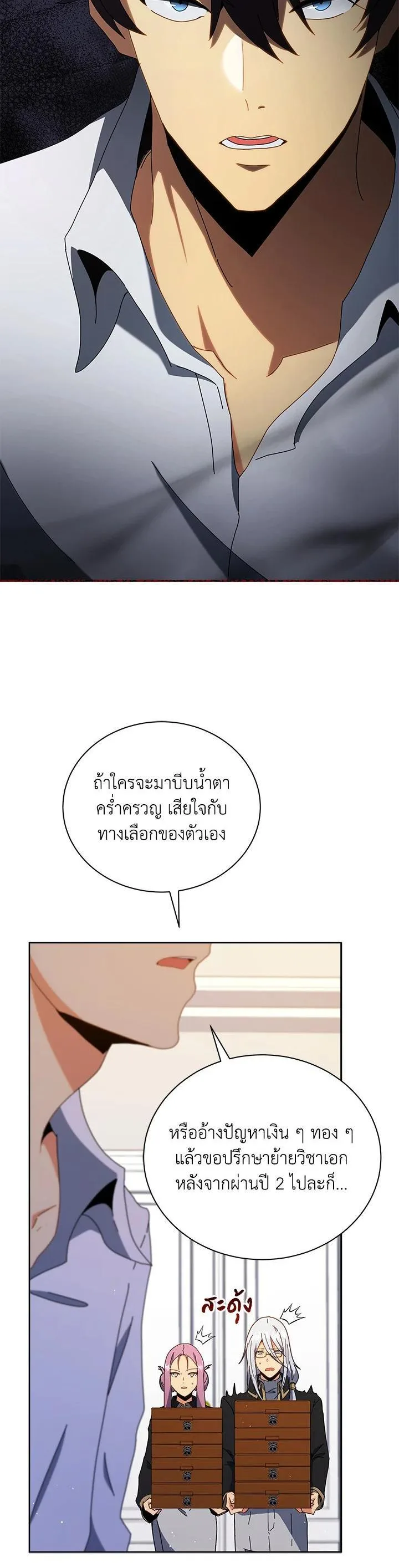 Necromancer Academy and the Genius Summoner ตอนที่ 11 หน้า 2