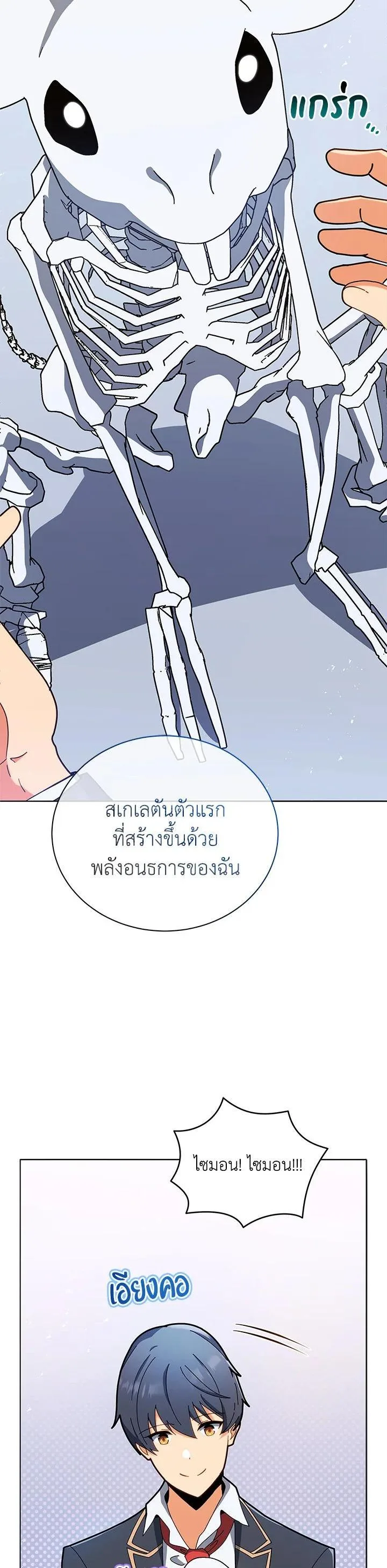 Necromancer Academy and the Genius Summoner ตอนที่ 11 หน้า 21