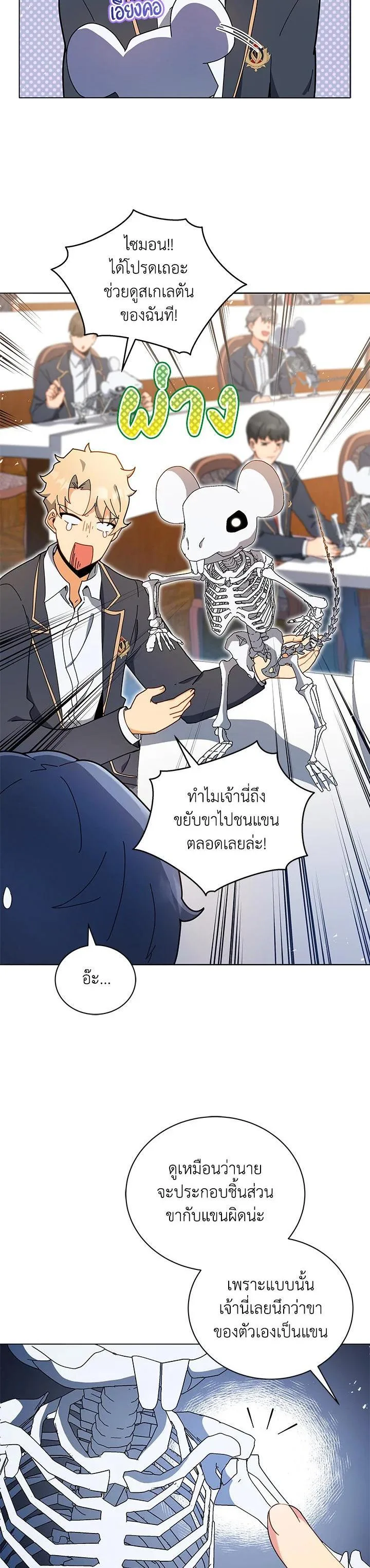 Necromancer Academy and the Genius Summoner ตอนที่ 11 หน้า 22