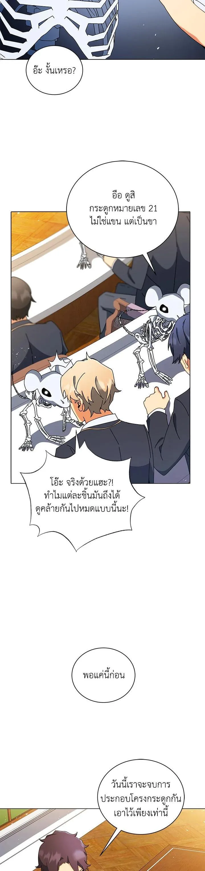 Necromancer Academy and the Genius Summoner ตอนที่ 11 หน้า 23