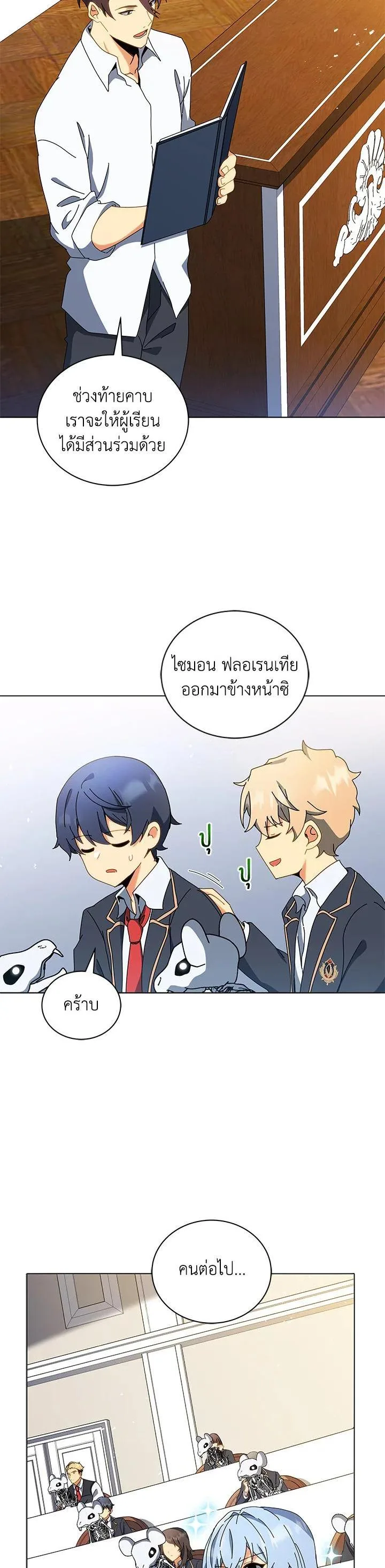 Necromancer Academy and the Genius Summoner ตอนที่ 11 หน้า 24