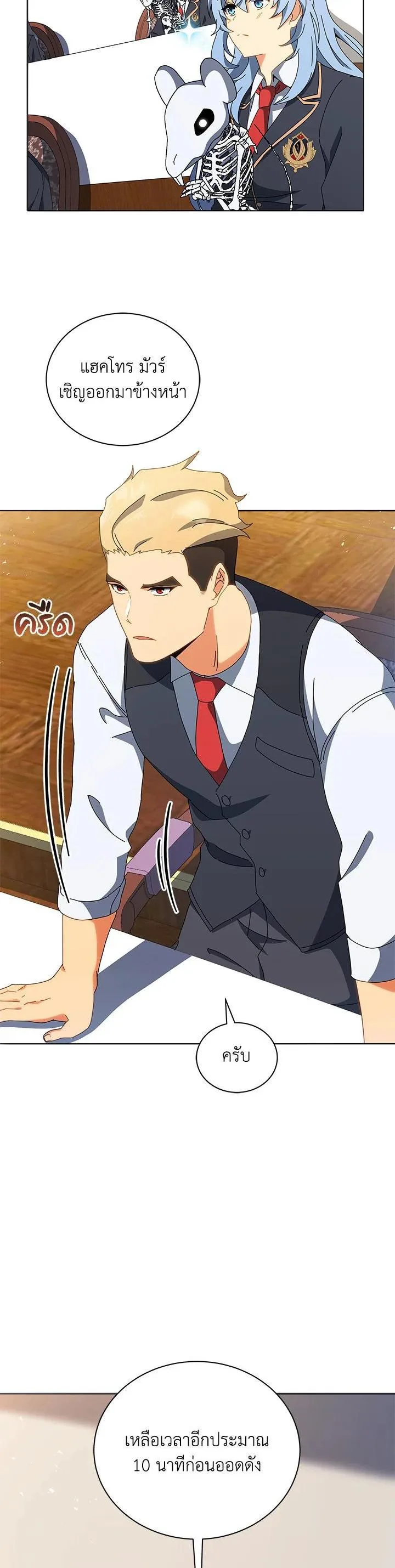 Necromancer Academy and the Genius Summoner ตอนที่ 11 หน้า 25