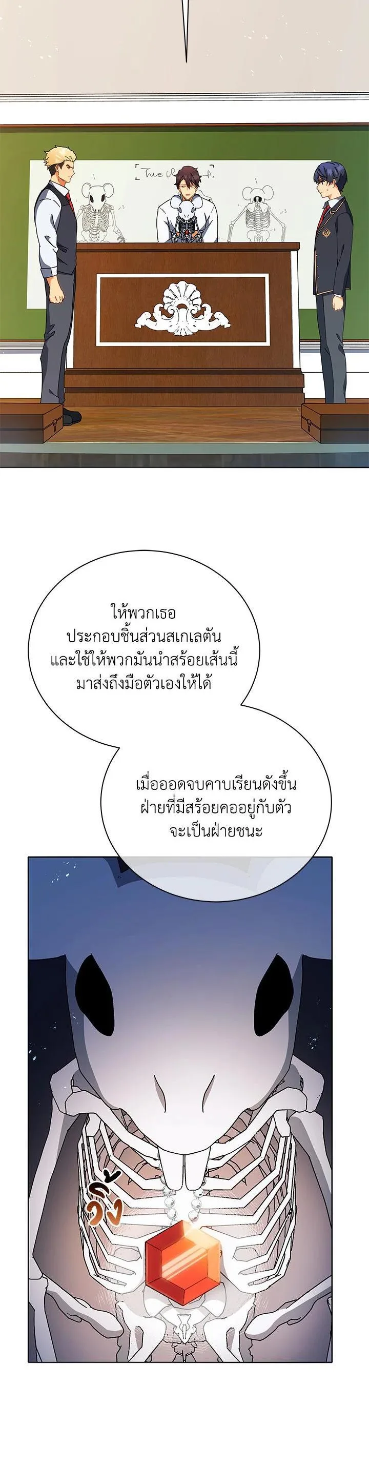 Necromancer Academy and the Genius Summoner ตอนที่ 11 หน้า 26