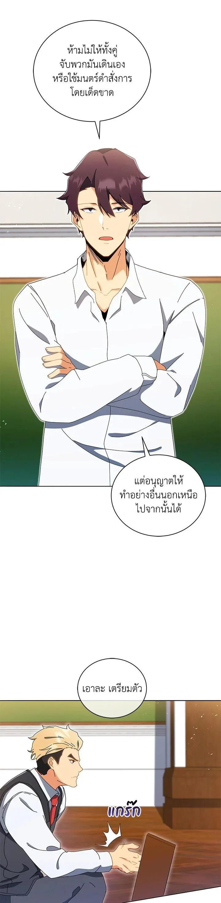 Necromancer Academy and the Genius Summoner ตอนที่ 11 หน้า 27