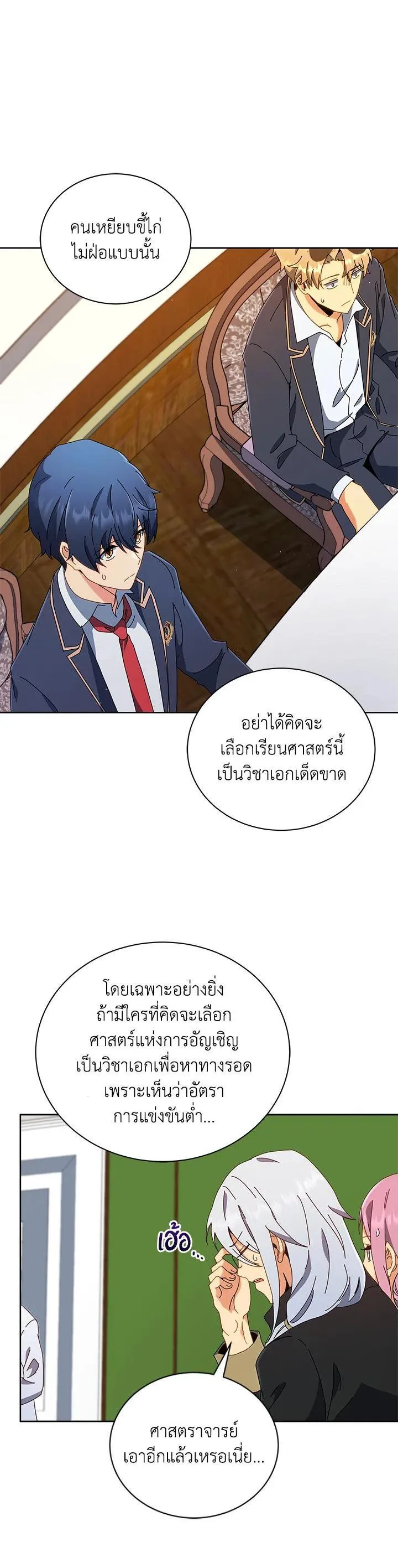 Necromancer Academy and the Genius Summoner ตอนที่ 11 หน้า 3