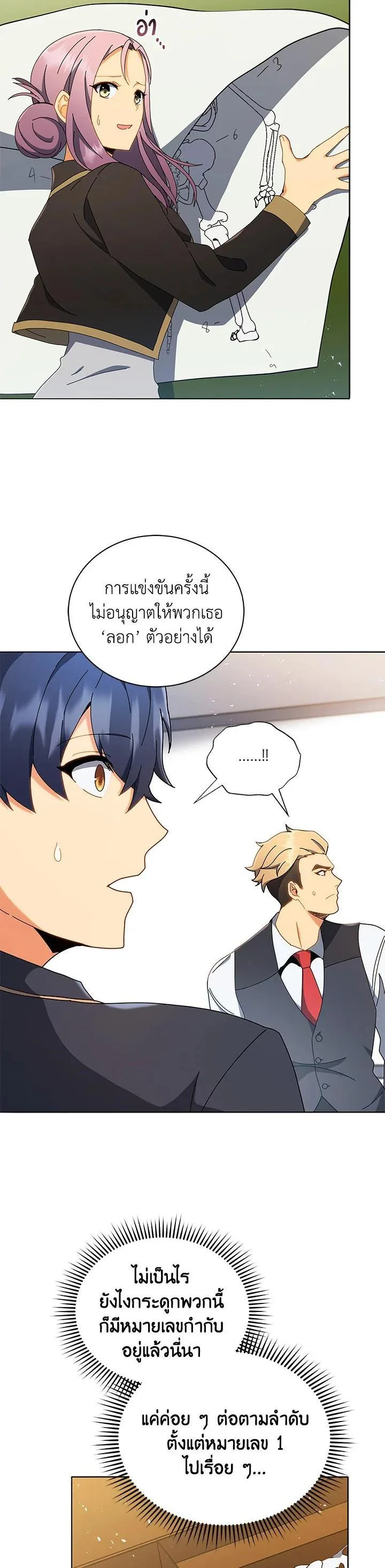 Necromancer Academy and the Genius Summoner ตอนที่ 11 หน้า 31