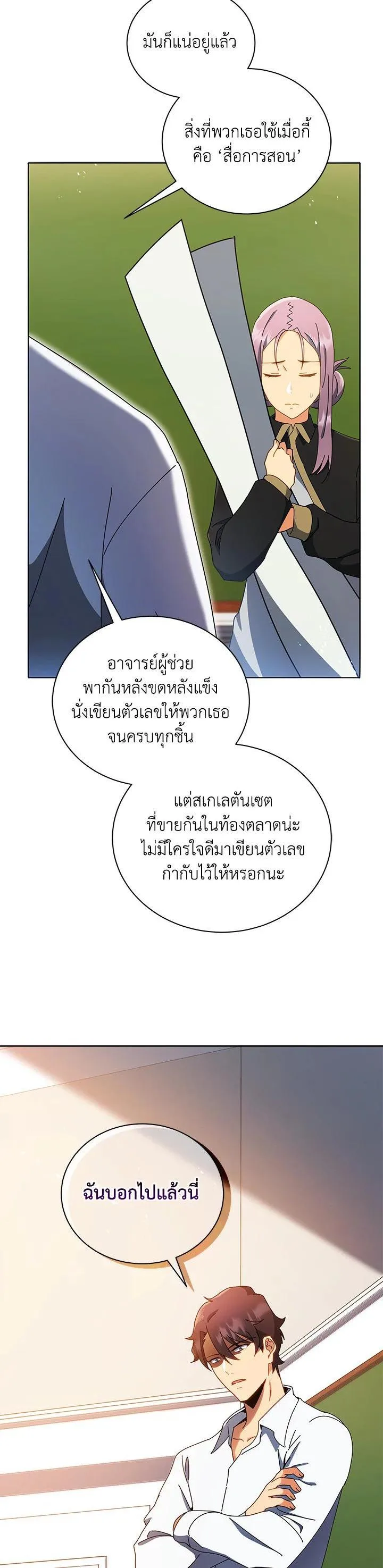 Necromancer Academy and the Genius Summoner ตอนที่ 11 หน้า 33