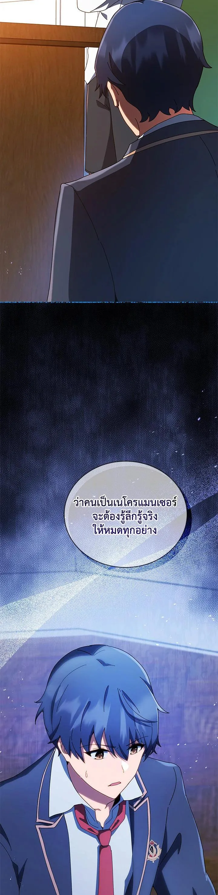Necromancer Academy and the Genius Summoner ตอนที่ 11 หน้า 34