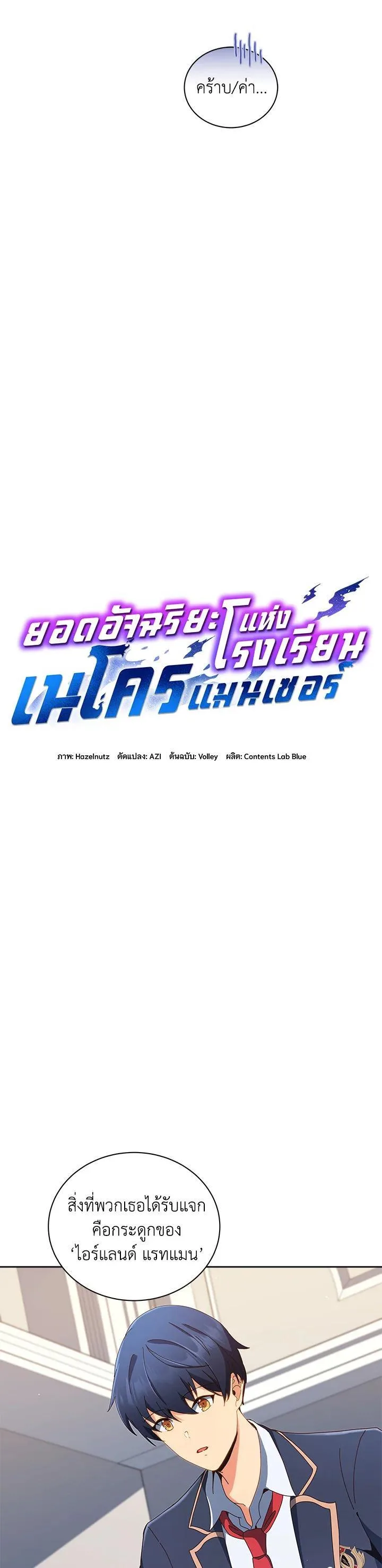 Necromancer Academy and the Genius Summoner ตอนที่ 11 หน้า 5