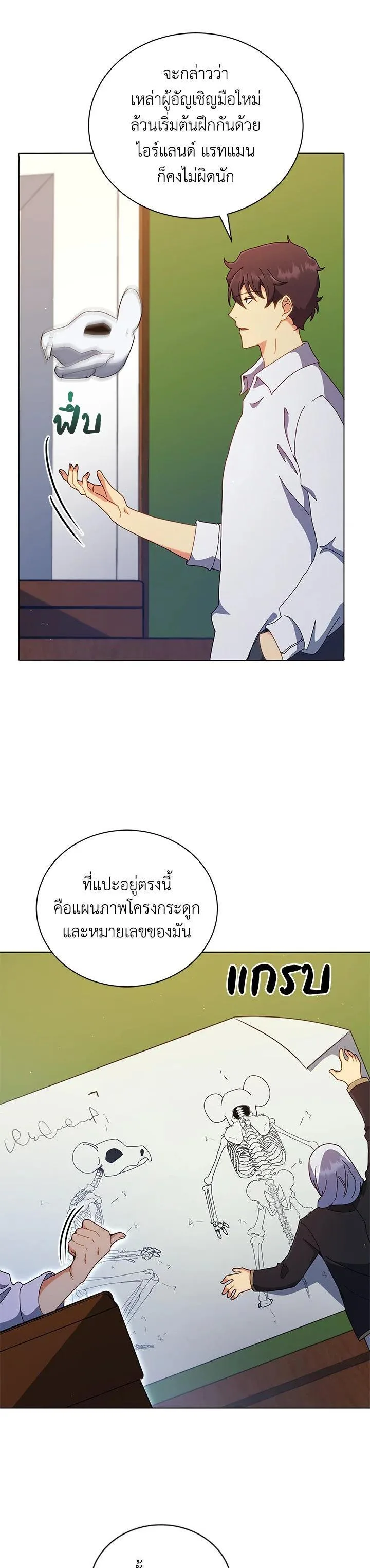 Necromancer Academy and the Genius Summoner ตอนที่ 11 หน้า 7