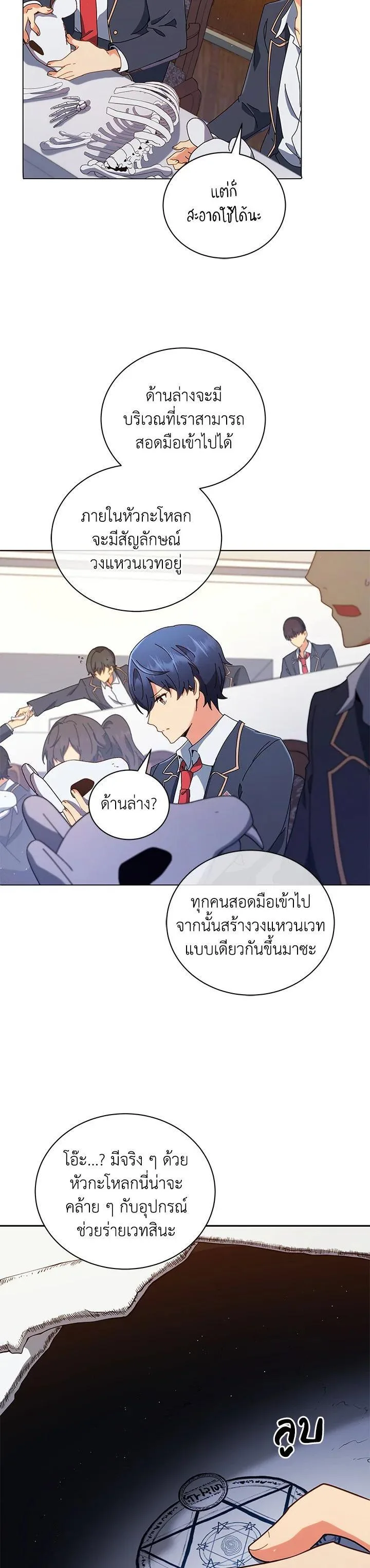 Necromancer Academy and the Genius Summoner ตอนที่ 11 หน้า 9