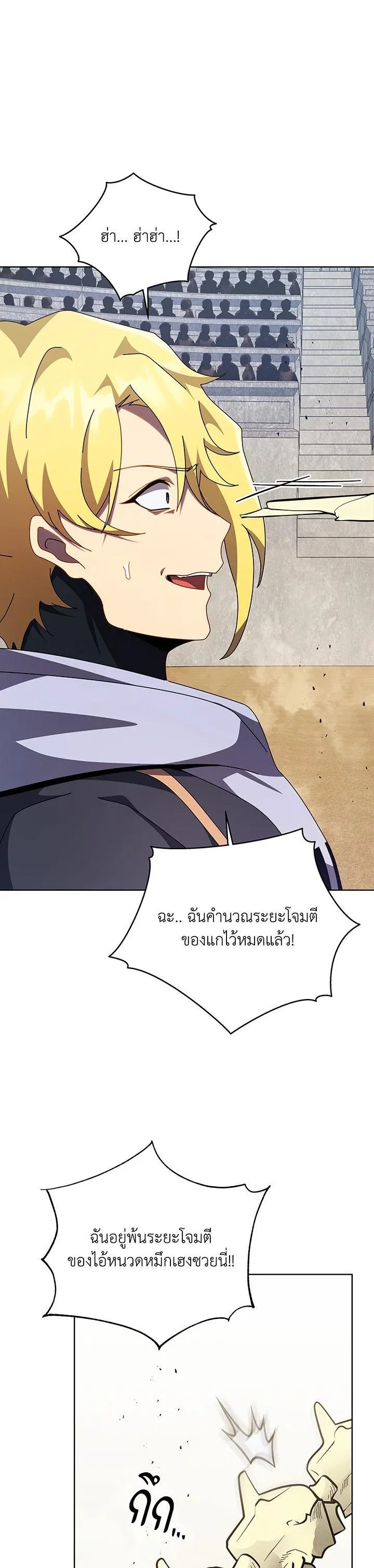 Necromancer Academy and the Genius Summoner ตอนที่ 110 หน้า 10