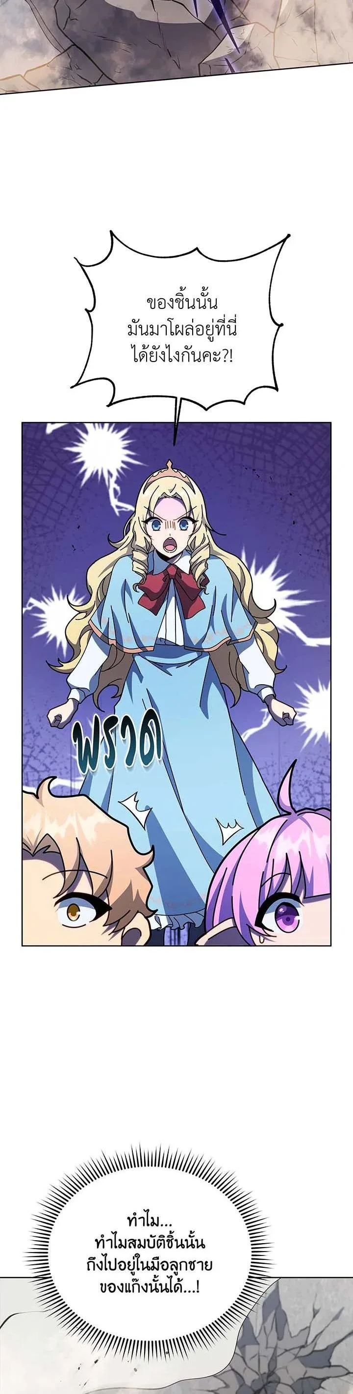Necromancer Academy and the Genius Summoner ตอนที่ 110 หน้า 17