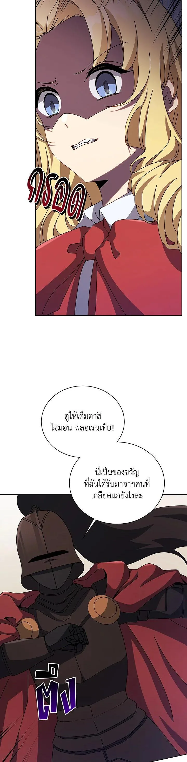 Necromancer Academy and the Genius Summoner ตอนที่ 110 หน้า 20