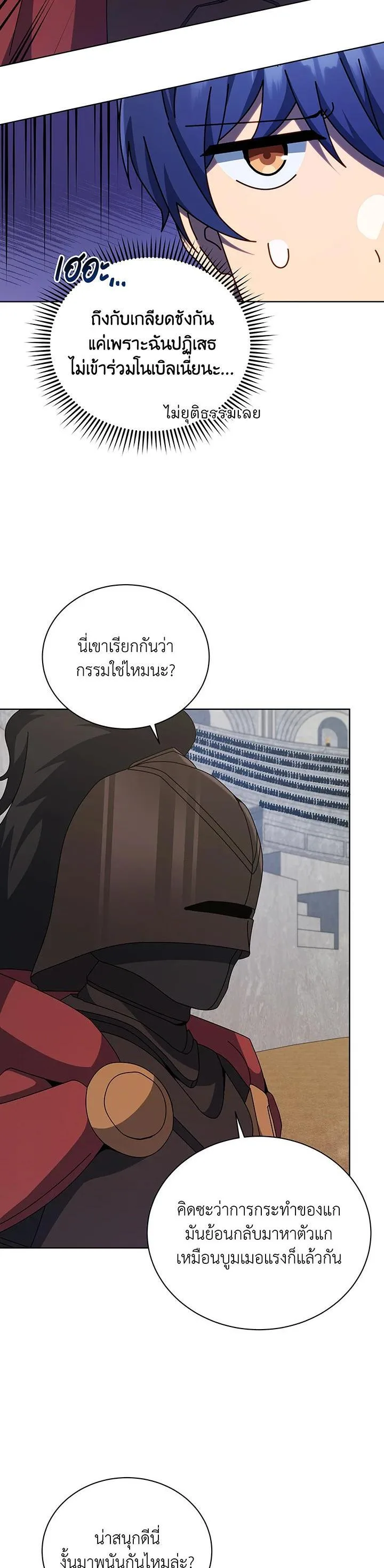 Necromancer Academy and the Genius Summoner ตอนที่ 110 หน้า 21