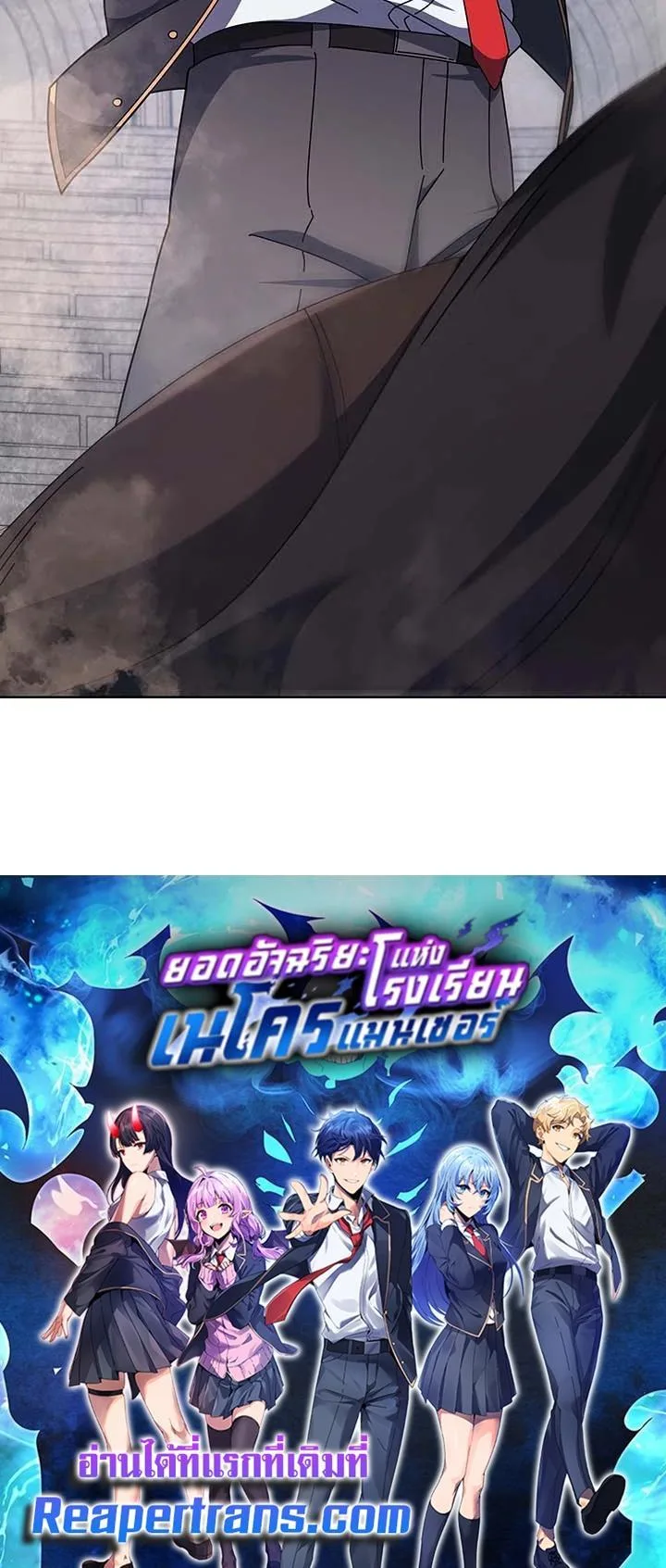 Necromancer Academy and the Genius Summoner ตอนที่ 110 หน้า 39