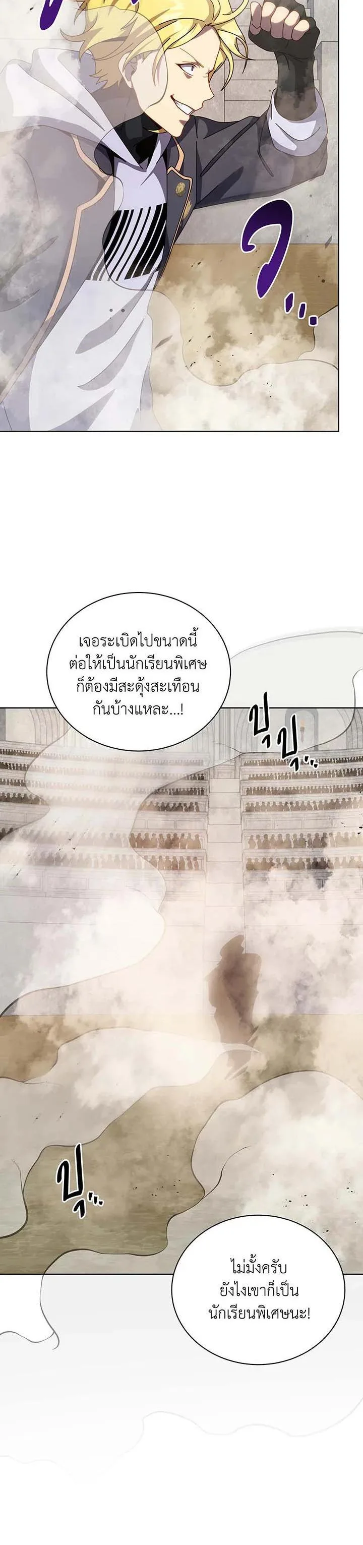 Necromancer Academy and the Genius Summoner ตอนที่ 110 หน้า 4