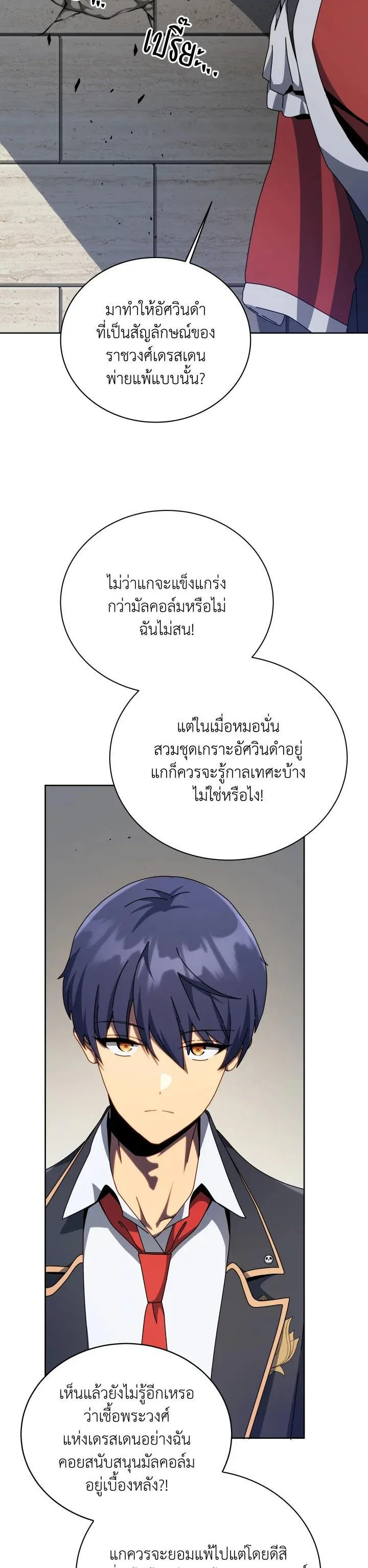 Necromancer Academy and the Genius Summoner ตอนที่ 111 หน้า 20