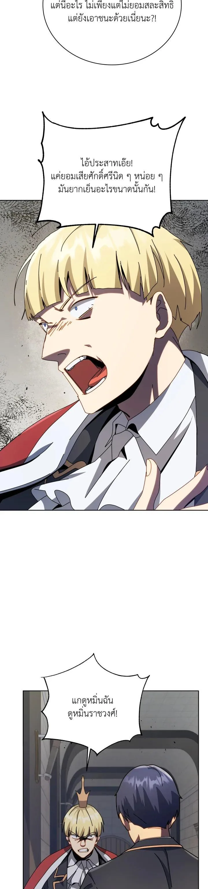 Necromancer Academy and the Genius Summoner ตอนที่ 111 หน้า 21