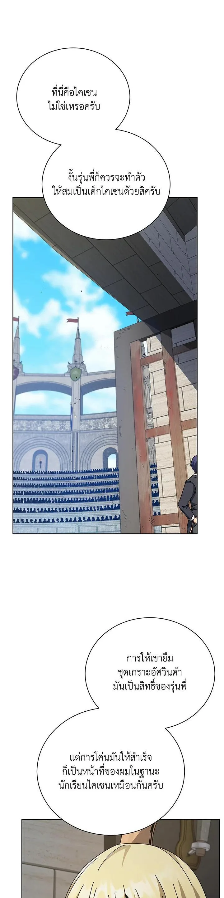 Necromancer Academy and the Genius Summoner ตอนที่ 111 หน้า 23