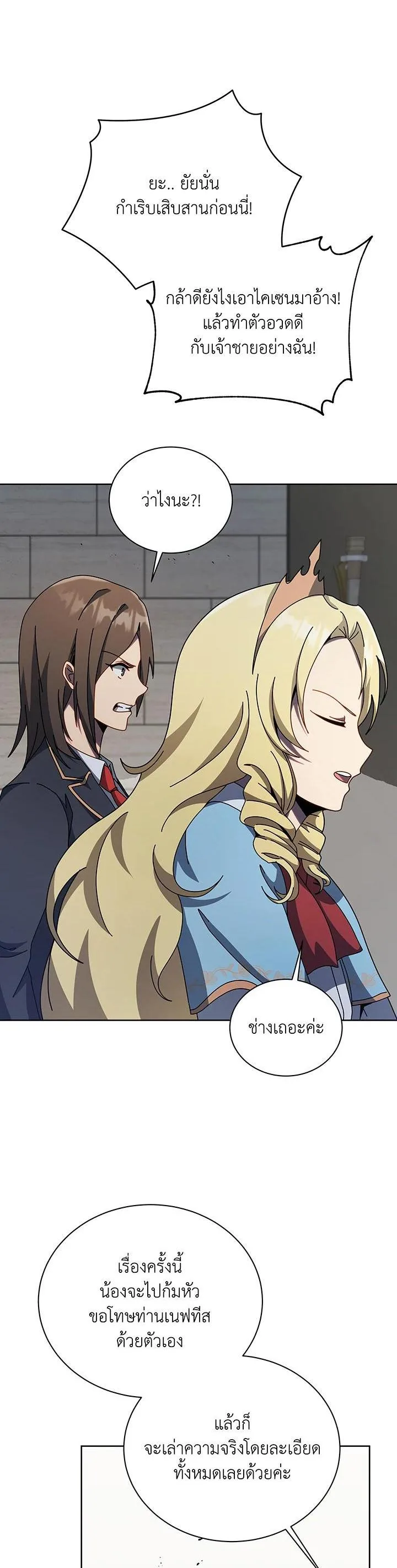Necromancer Academy and the Genius Summoner ตอนที่ 111 หน้า 33