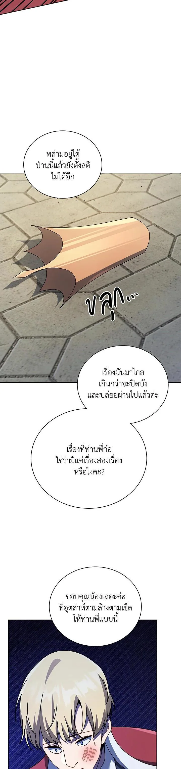 Necromancer Academy and the Genius Summoner ตอนที่ 111 หน้า 37