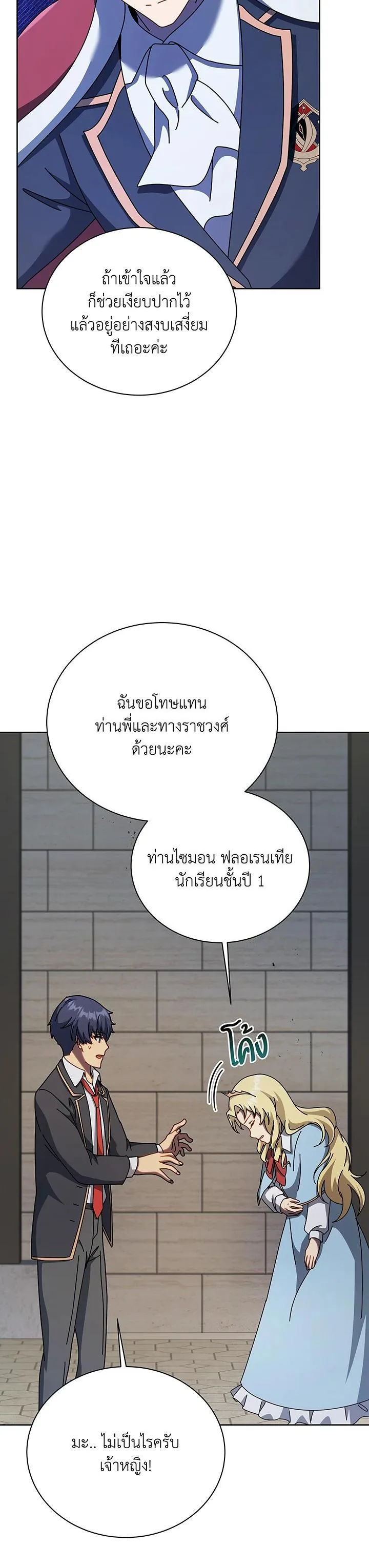 Necromancer Academy and the Genius Summoner ตอนที่ 111 หน้า 38