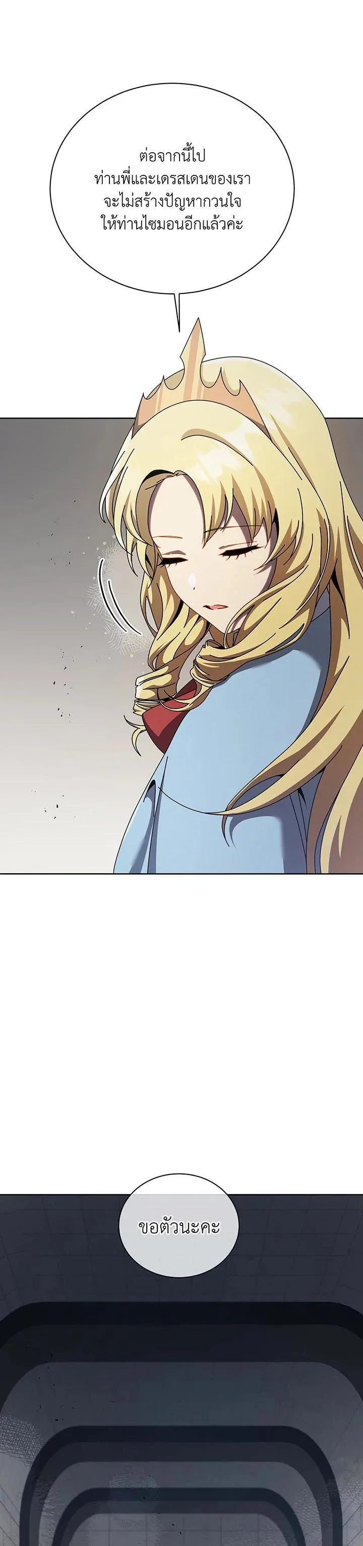 Necromancer Academy and the Genius Summoner ตอนที่ 111 หน้า 39