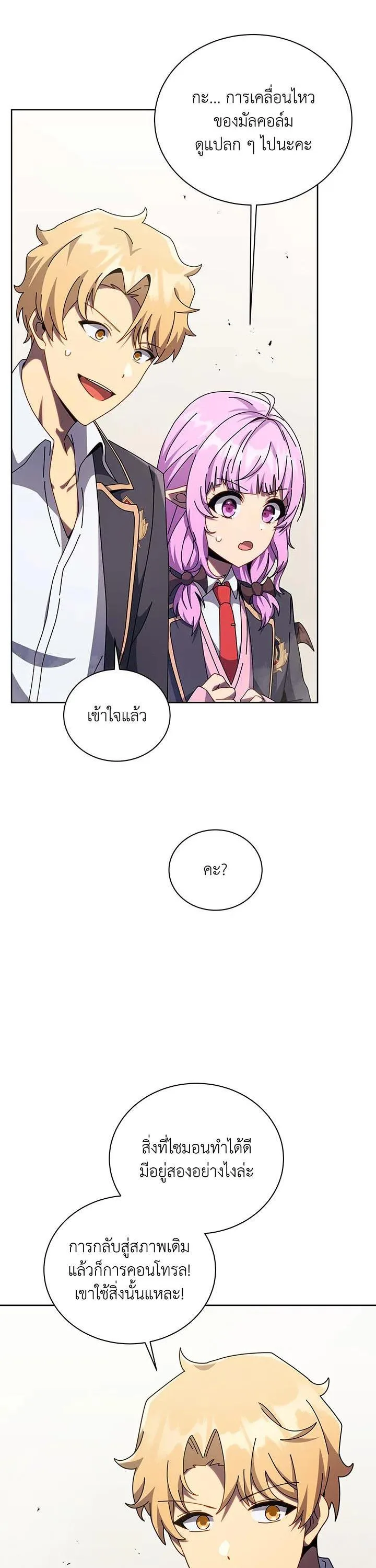 Necromancer Academy and the Genius Summoner ตอนที่ 111 หน้า 4