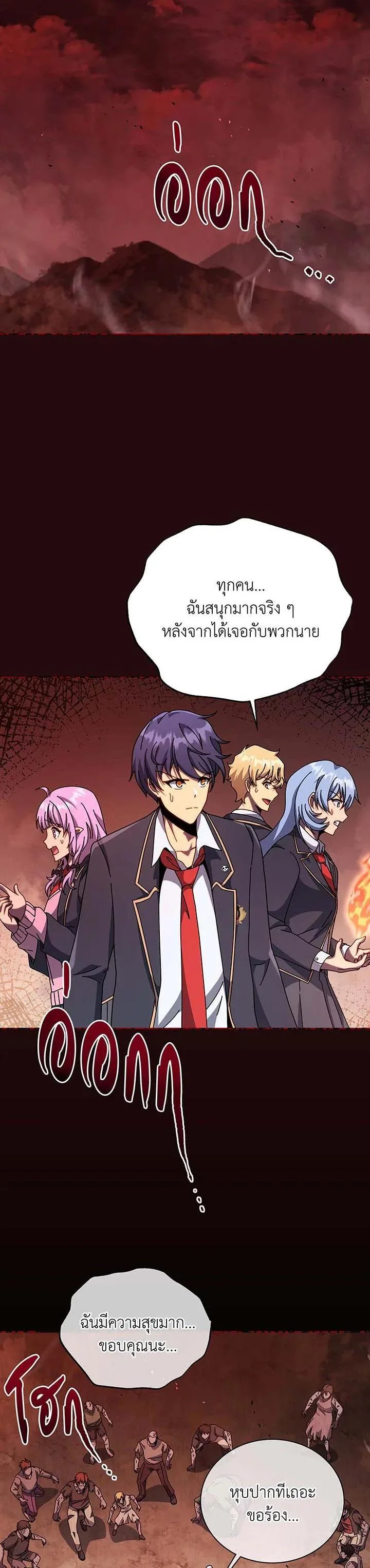 Necromancer Academy and the Genius Summoner ตอนที่ 111 หน้า 42