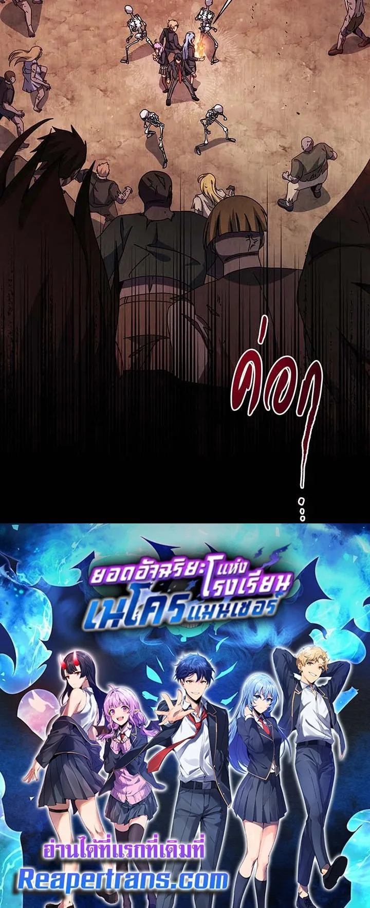 Necromancer Academy and the Genius Summoner ตอนที่ 111 หน้า 43