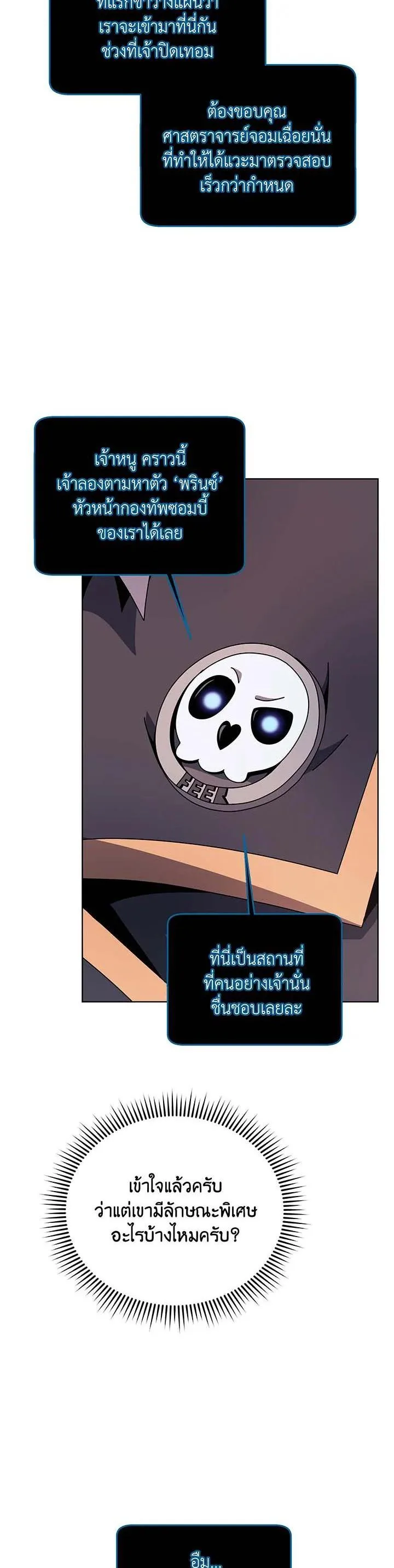 Necromancer Academy and the Genius Summoner ตอนที่ 112 หน้า 10