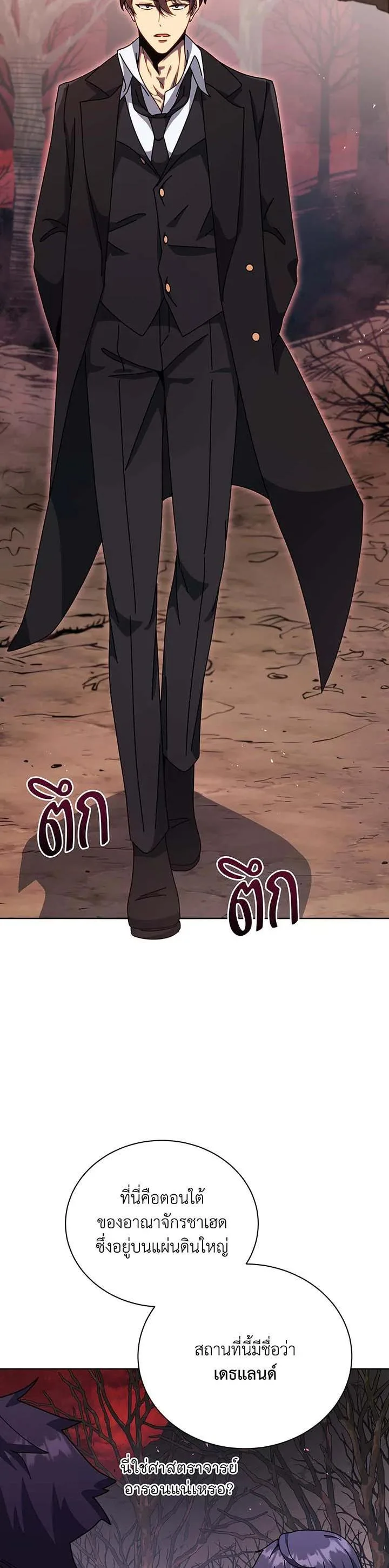 Necromancer Academy and the Genius Summoner ตอนที่ 112 หน้า 12
