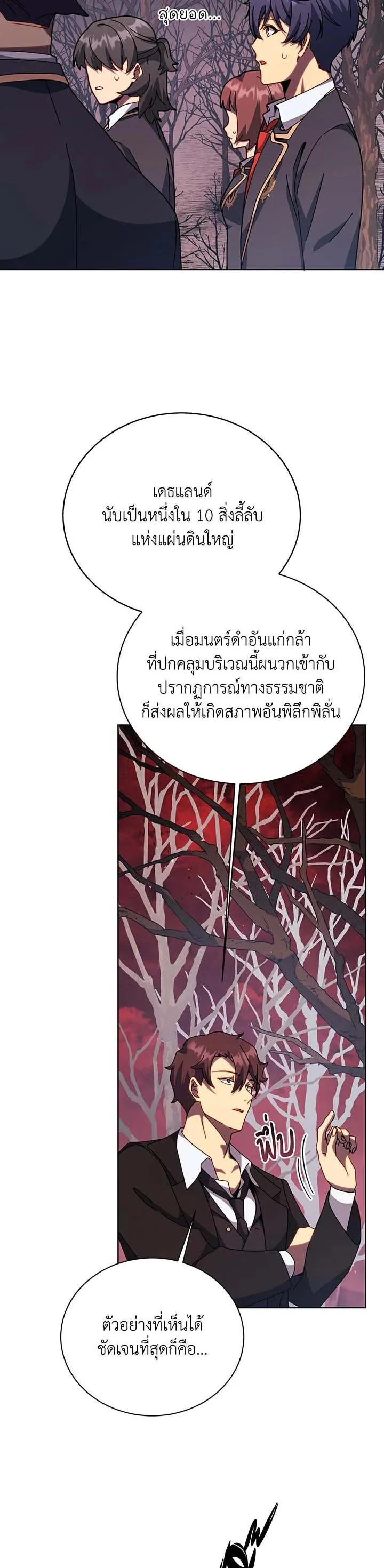 Necromancer Academy and the Genius Summoner ตอนที่ 112 หน้า 13
