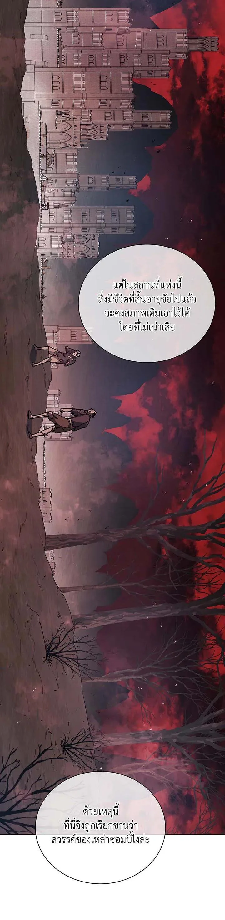 Necromancer Academy and the Genius Summoner ตอนที่ 112 หน้า 15