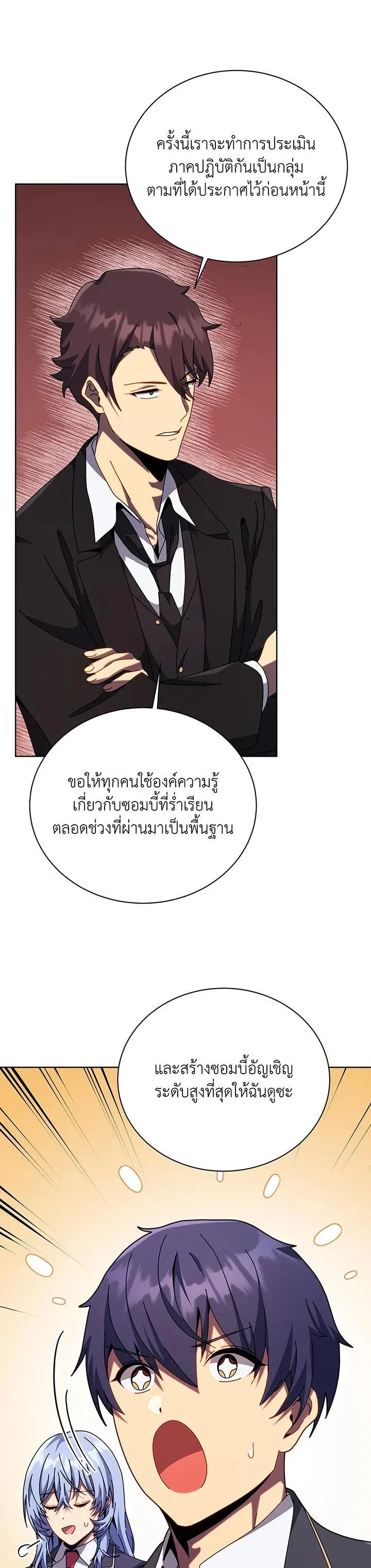 Necromancer Academy and the Genius Summoner ตอนที่ 112 หน้า 16