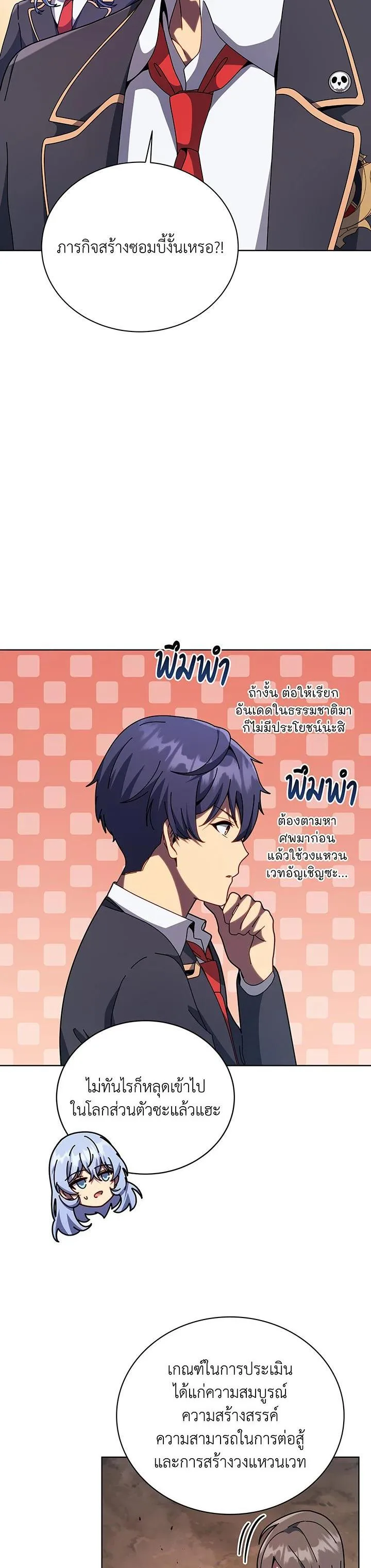 Necromancer Academy and the Genius Summoner ตอนที่ 112 หน้า 17
