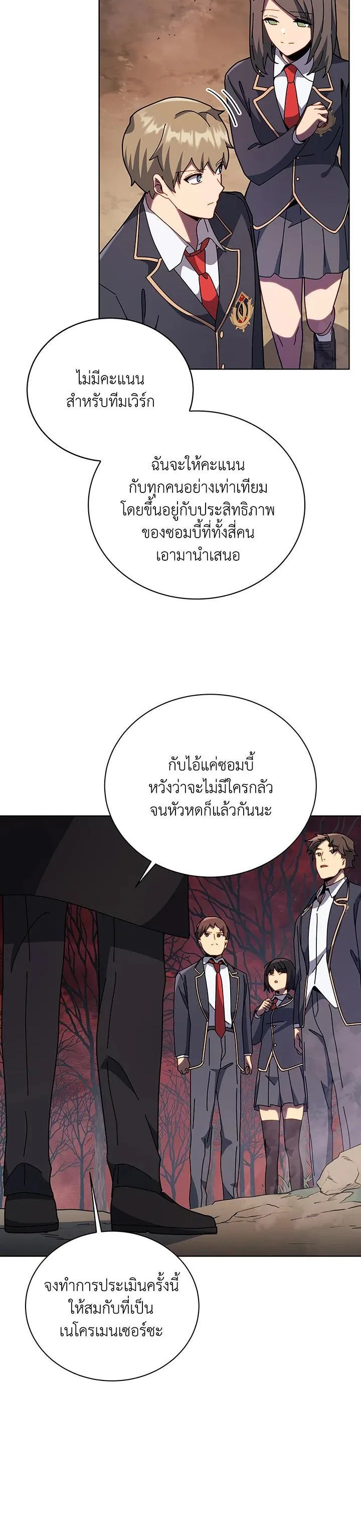 Necromancer Academy and the Genius Summoner ตอนที่ 112 หน้า 18