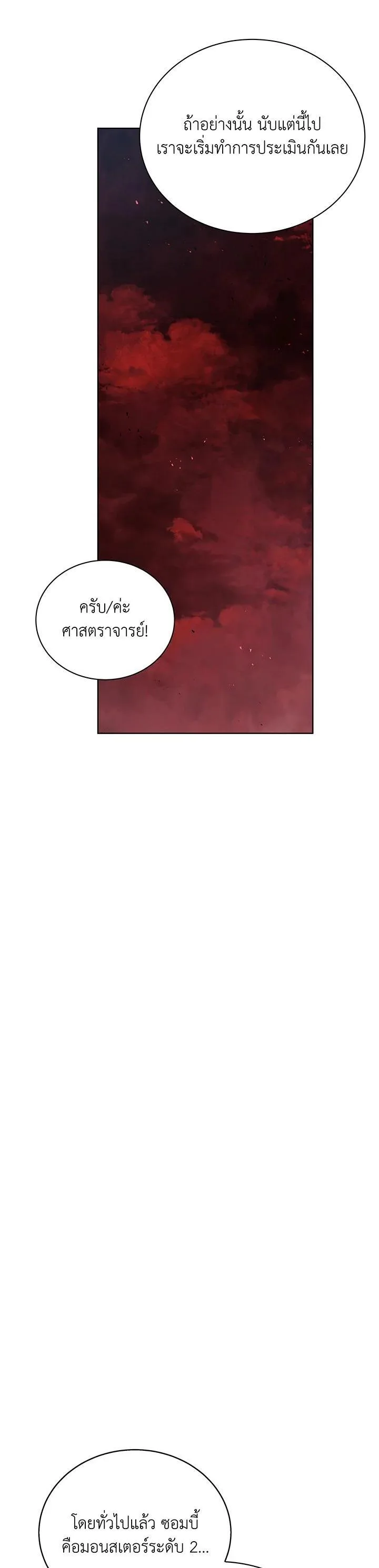 Necromancer Academy and the Genius Summoner ตอนที่ 112 หน้า 19