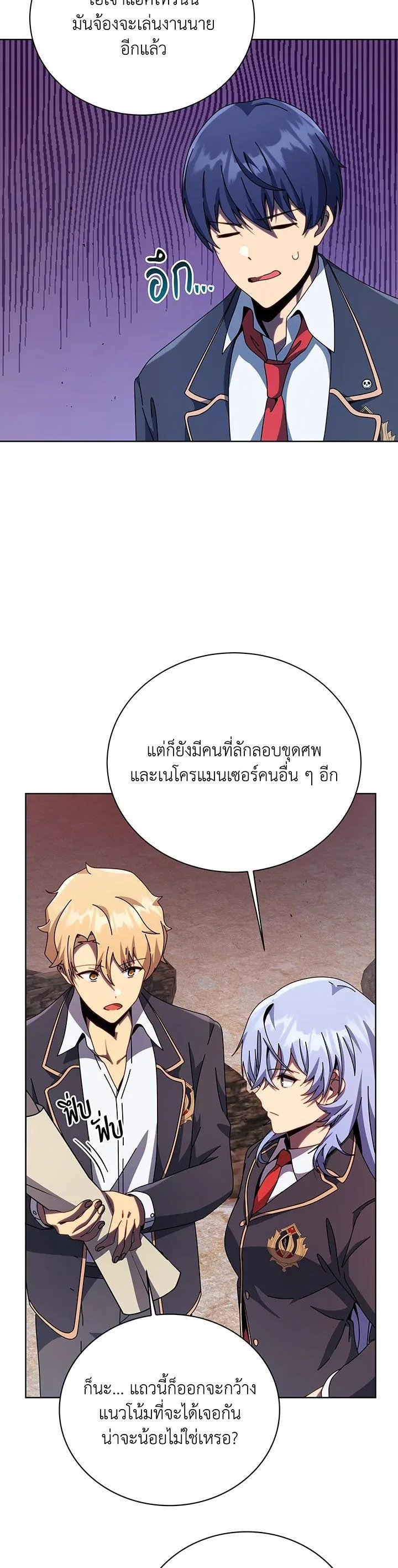 Necromancer Academy and the Genius Summoner ตอนที่ 112 หน้า 21
