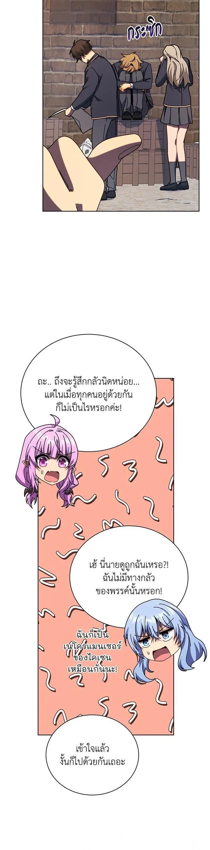 Necromancer Academy and the Genius Summoner ตอนที่ 112 หน้า 23