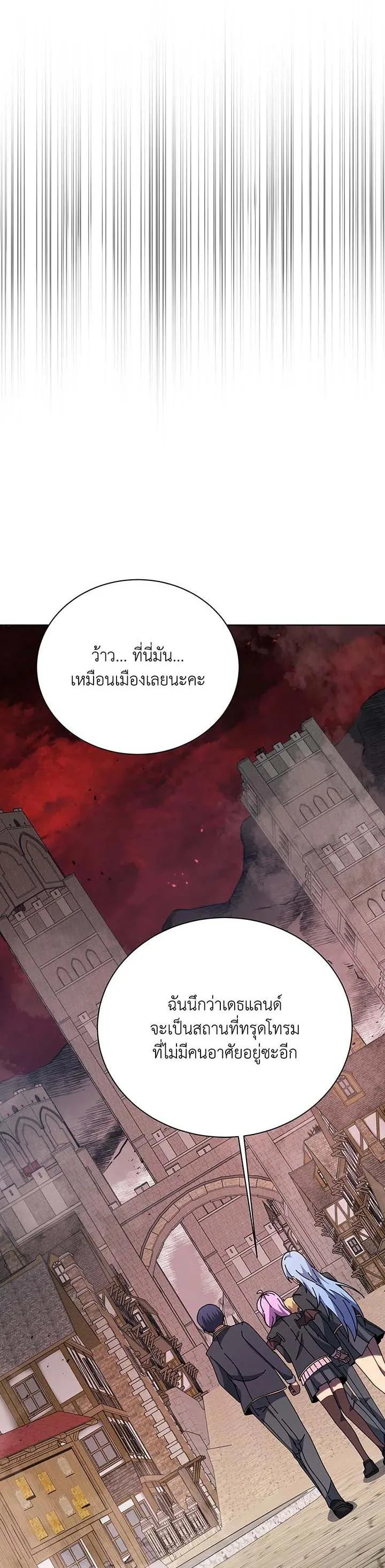 Necromancer Academy and the Genius Summoner ตอนที่ 112 หน้า 24