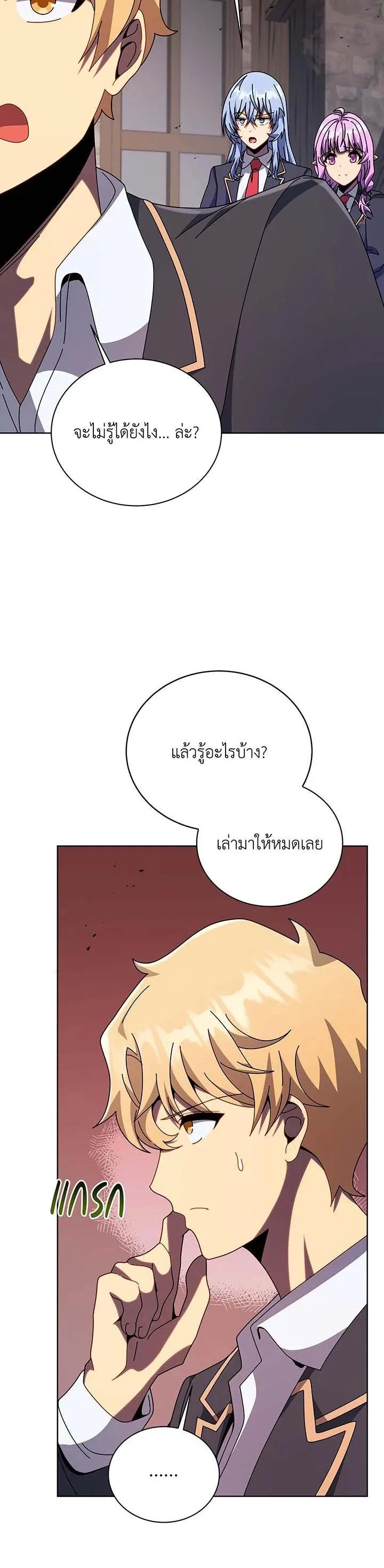 Necromancer Academy and the Genius Summoner ตอนที่ 112 หน้า 26