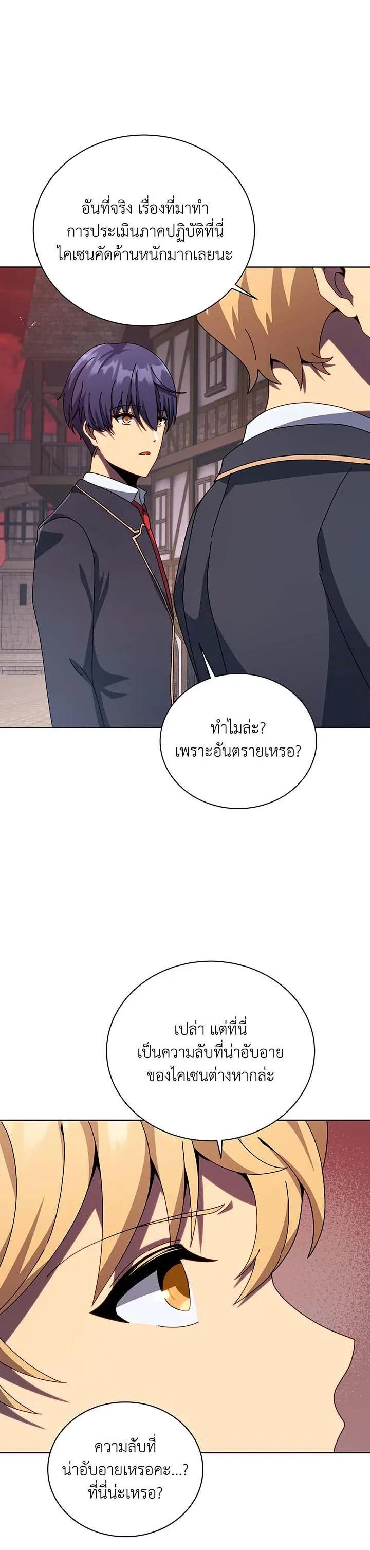 Necromancer Academy and the Genius Summoner ตอนที่ 112 หน้า 27