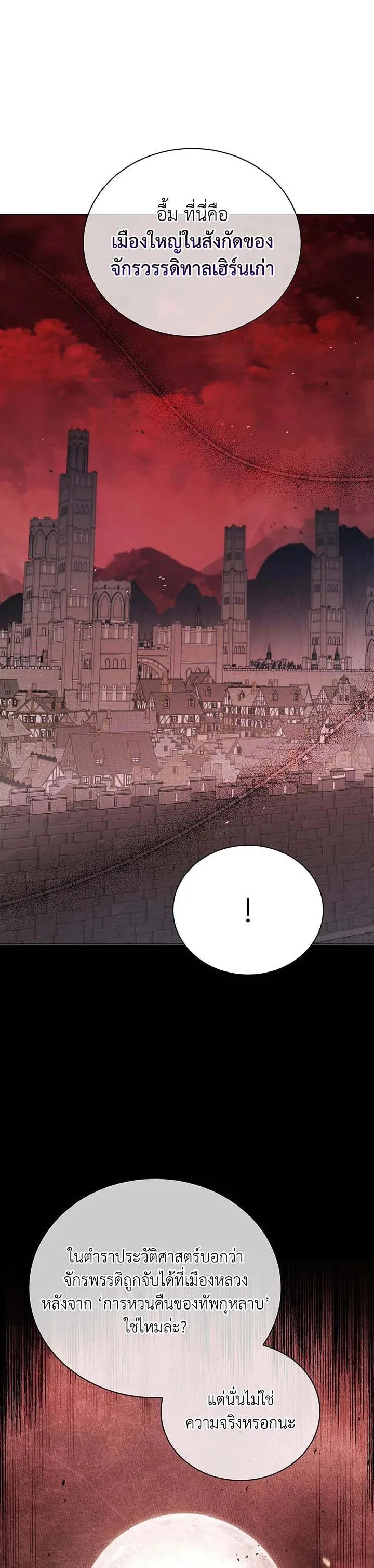 Necromancer Academy and the Genius Summoner ตอนที่ 112 หน้า 28